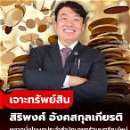 ไทยรวยคอม